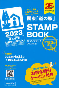 道の駅カード愛知県16種