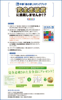 スタンプラリー 道の駅 公式ホームページ 全国 道の駅 連絡会 スタンプラリー 道の駅 公式ホームページ 全国 道の駅 連絡会