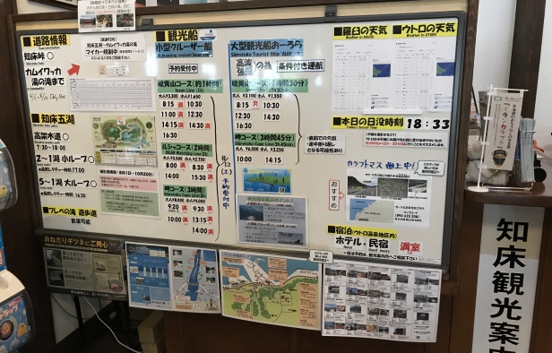 道の駅うとろ・シリエトク in 北海道