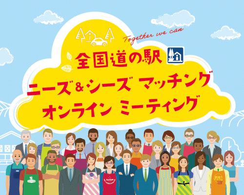 オンラインイベント告知