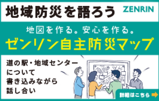 【ゼンリン】自主防災マップ